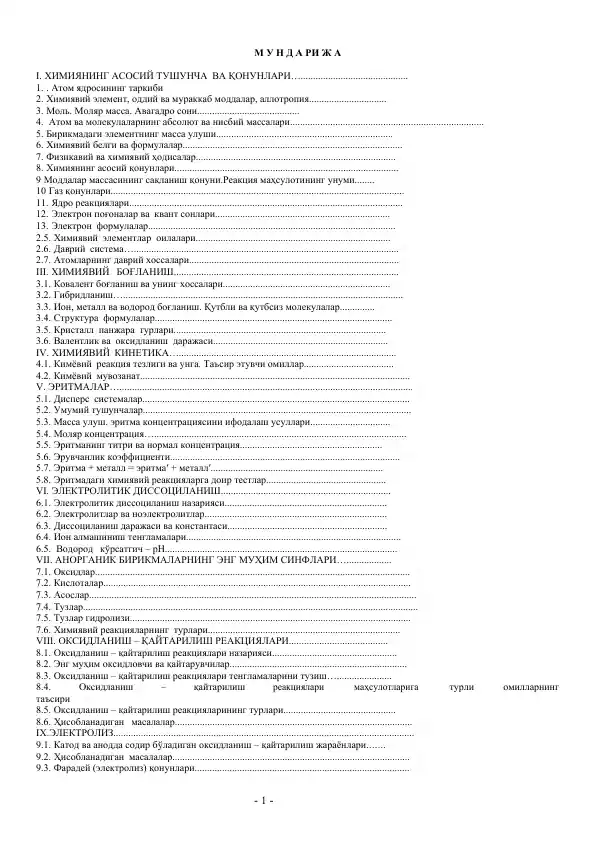 Kіmіyaning asosiy tu shuncha va qonunlari