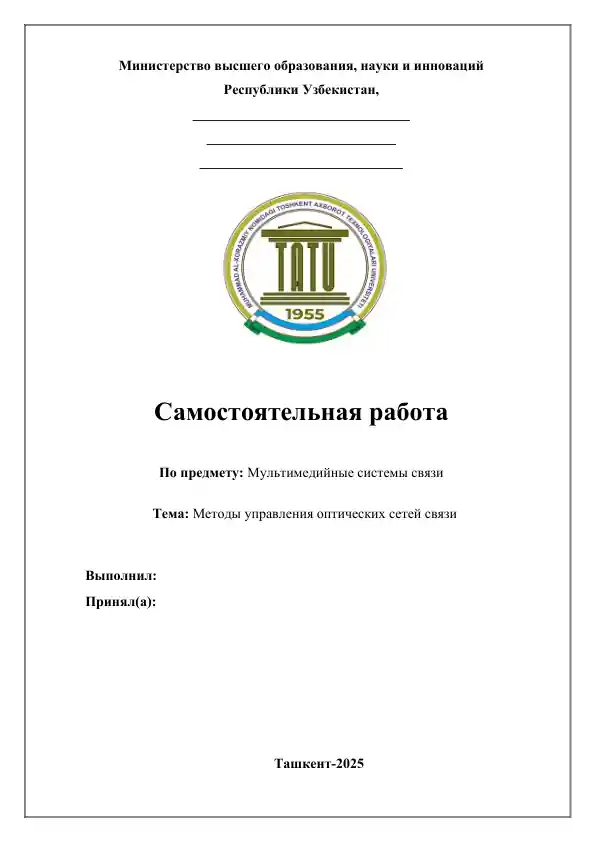 Мультимедийные системы связи