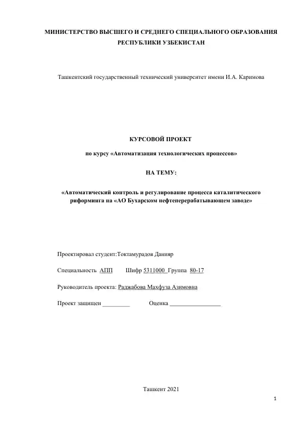 kurs-ishlari-informatika-va-at-avtomatik-kontrol-va-regulirovka-procesa-kataliticheskogo-reforminga
