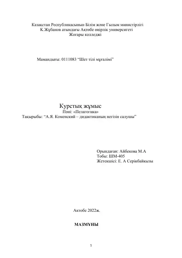 Kurs ishi: “A.Ya. Komeneskiy – didaktikaning negizini soluvchi”
