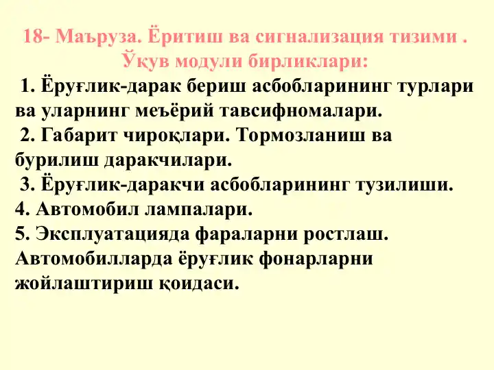 Yoritish va signalizatsiya tizimi