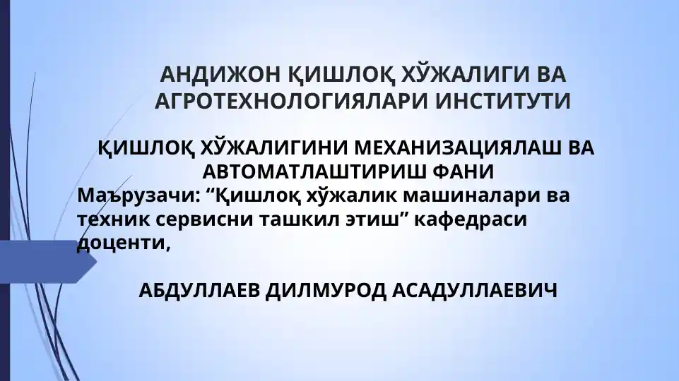 Қишлоқ хўжалиги ва агротехнологиялари институти