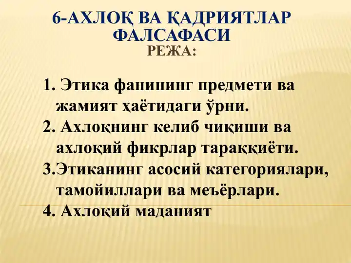 Ахлоқ ва қадриятлар фалсафаси