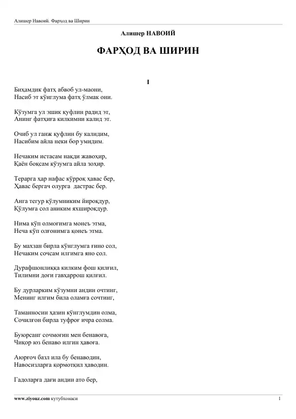 Фарҳод ва Ширин