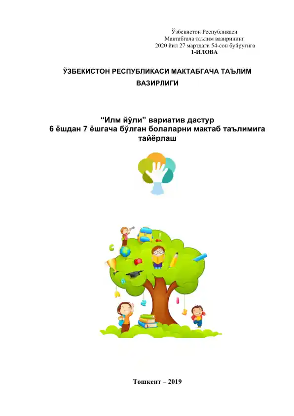 Илм йўли вариатив дастур