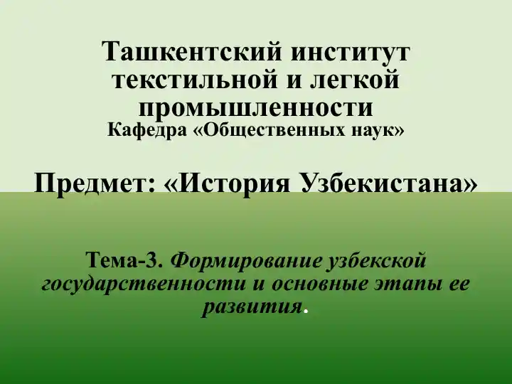 Узбекистон тарихи