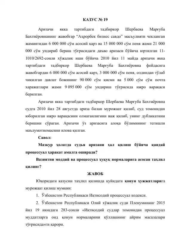 Kazus № 19 (Ижро варақасининг дубликатини бериш тўғрисидаги процессуал ҳолат)