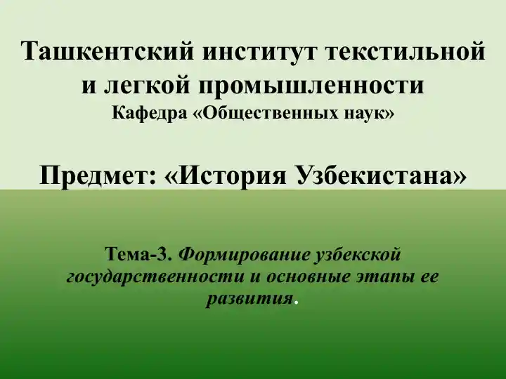 Формирование узбекской государственности