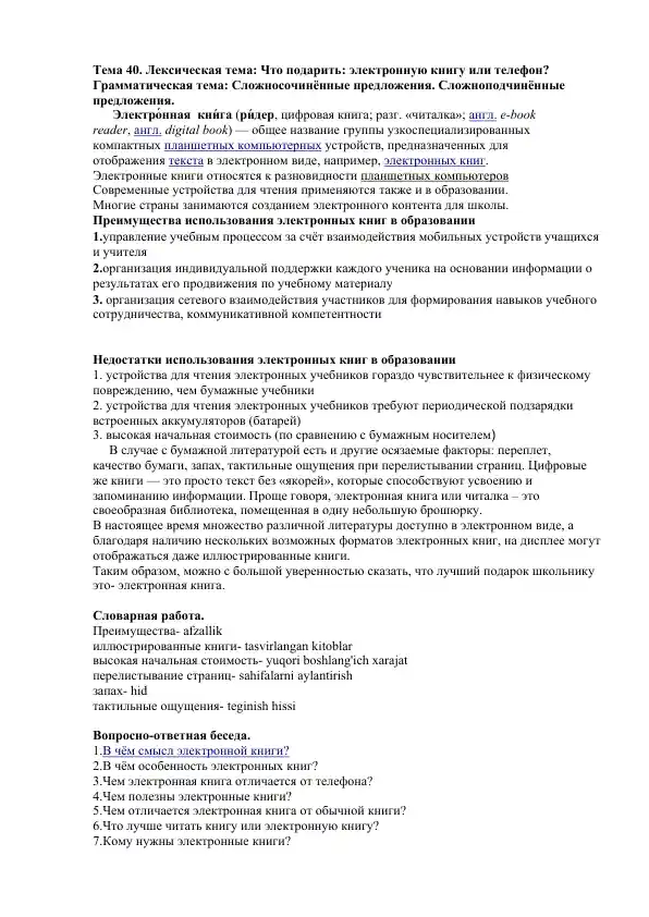 Электронная книга