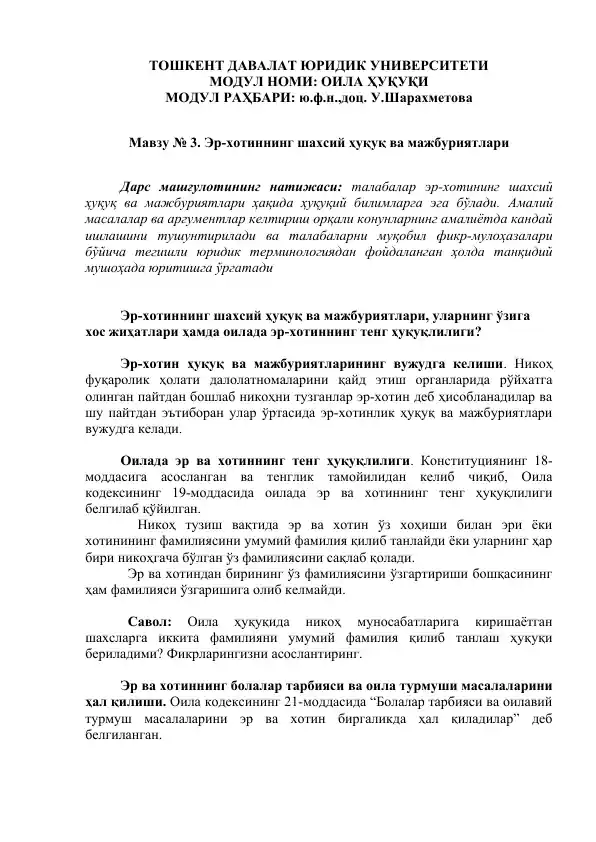 Эр-хотиннинг шахсий ҳуқуқ ва мажбуриятлари