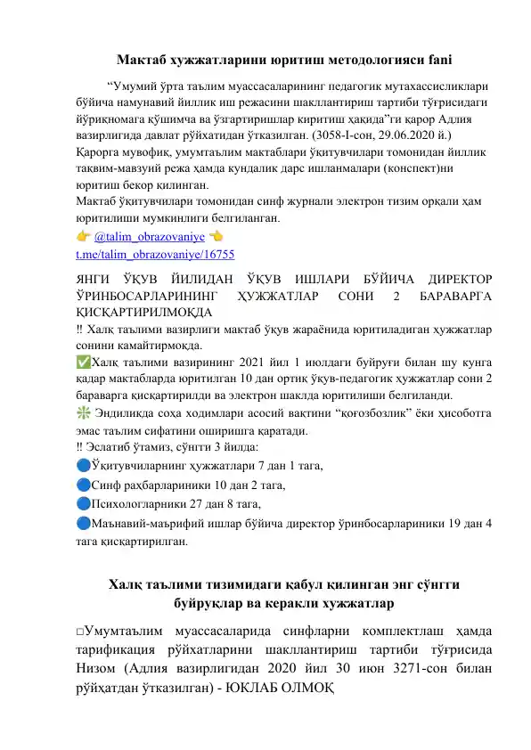 Мактаб хужжатларини юритиш методологияси