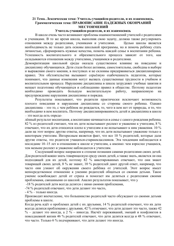 Отношения учителей с родителями и учениками