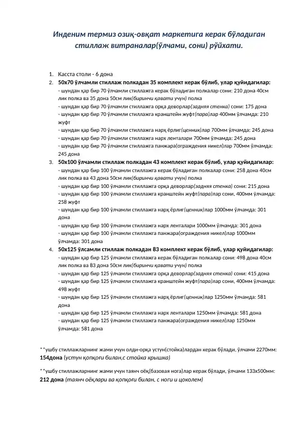 Indenim Termiz oziq-ovqat marketiga stiljaj vitrinalar va ularning komponentlari ro‘yhati