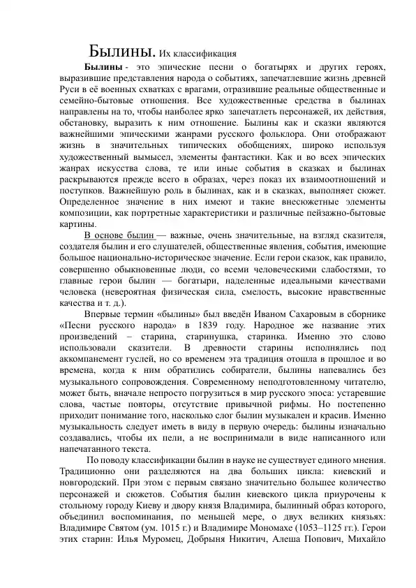 Былины. Их классификация
