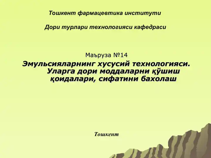 Emulsiyalarnin hususiy tekhnologiyasi