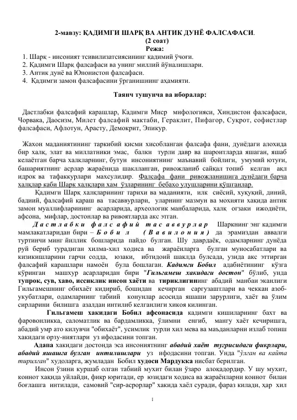 Қадимги шарқ ва антик дунё фалсафаси