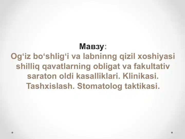 Ogʻiz boʻshligʻi va labninng qizil xoshiyasi shilliq qavatlarning obligat va fakultativ saraton oldi kasalliklari. Klinikasi. Tashxislash. Stomatolog taktikasi