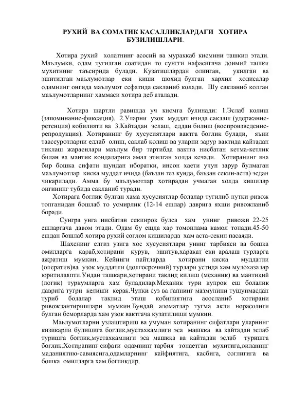 Ruhiy va somatik kasalliklardagi xotirabuzilishlari