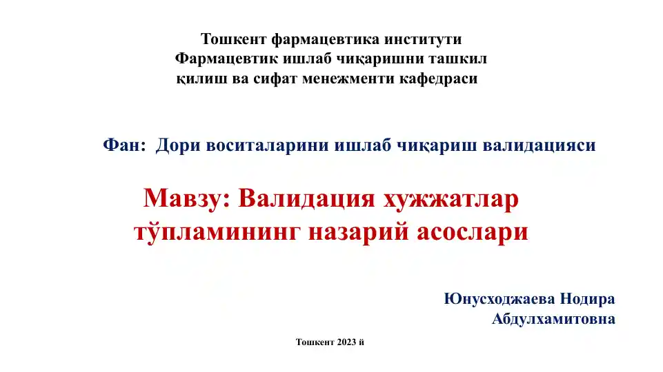 Валидация хужжатлар тўпламининг назарий асослари