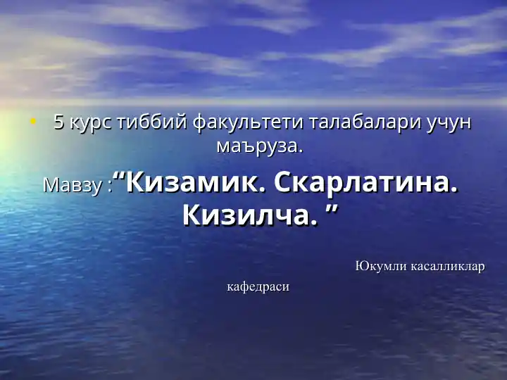 Kizamik. Skarlatina. Kizilcha.