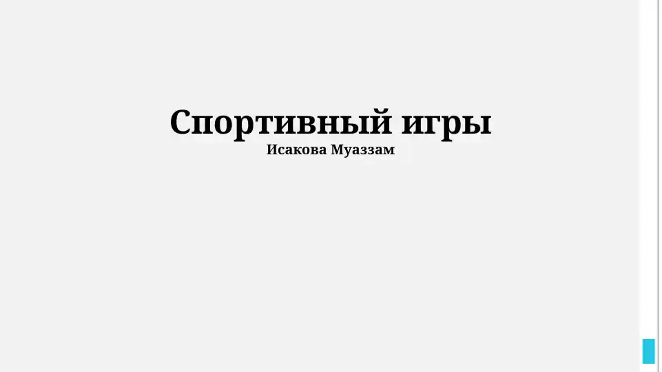 Sport o'yinlarining tarixi