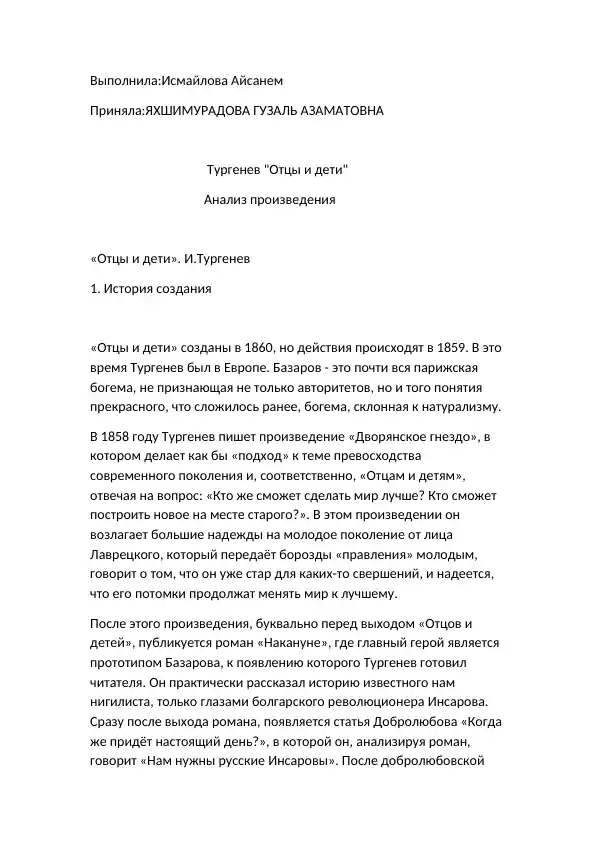 Отцы и дети