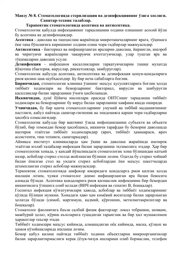 Стоматологияда стерилизация ва дезинфекциянинг ўзига хослиги