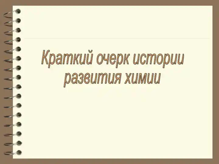 Химия