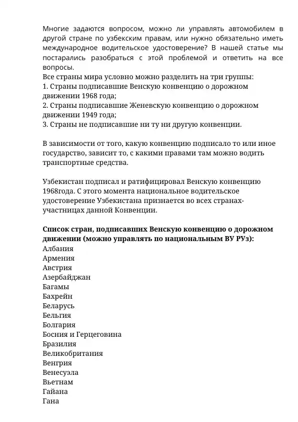 Венская конвенция о дорожном движении