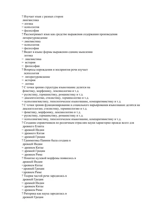 Языкознание