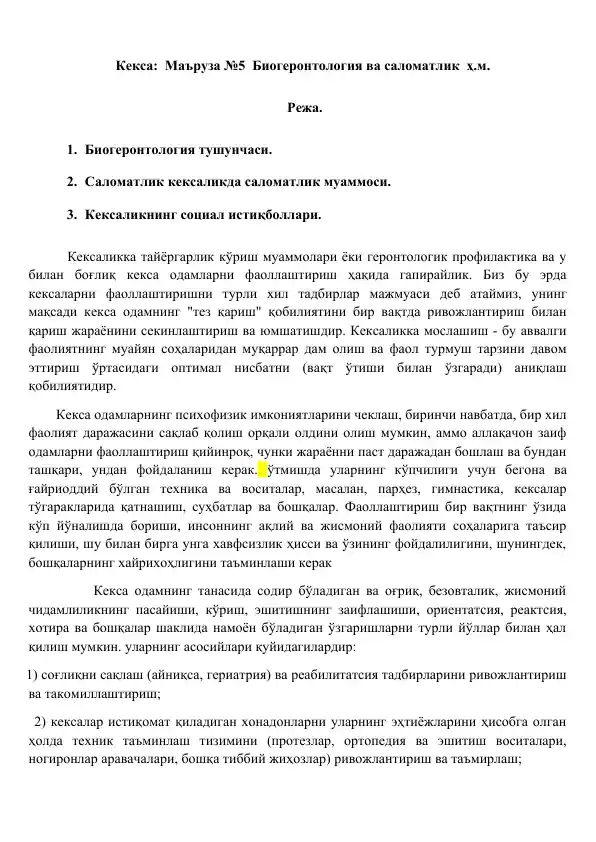 Кекса: Маъруза №5