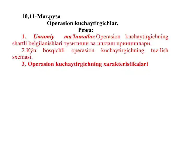 Operasion kuchaytirgichning shartli belgilanishlari