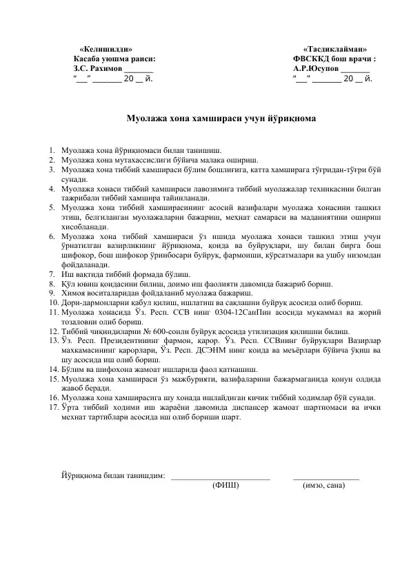 Muolaja xona hamshira yo‘riqnomasi
