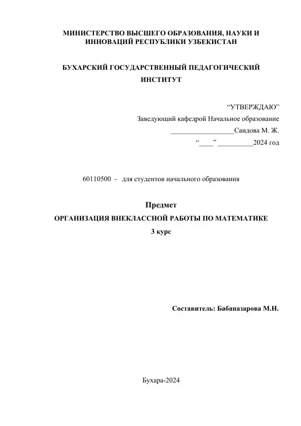 ОРГАНИЗАЦИЯ ВНЕКЛАССНОЙ РАБОТЫ ПО МАТЕМАТИКЕ