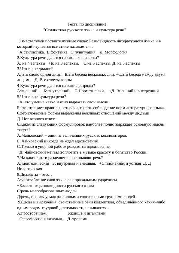 Стилистика русского языка и культура речи тесты с ответами