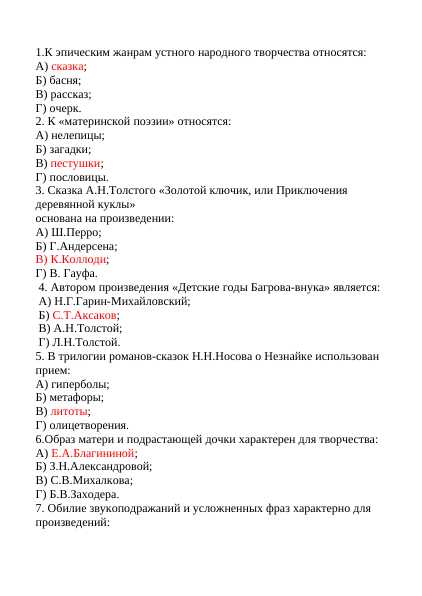 Тесты с ответами по дициплине детская литературы