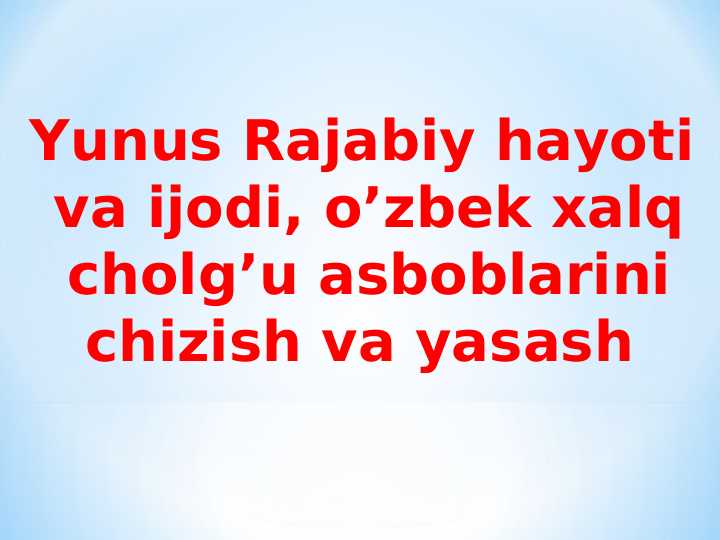 Yunus Rajabiy hayoti va ijodi, o’zbek xalq cholg’u asboblari