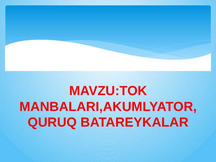 TOK MANBALARI, AKUMLYATOR, QURUQ BATAREYKALAR