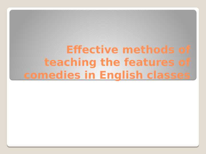 Effective methods of teaching the features of comedies in English classes