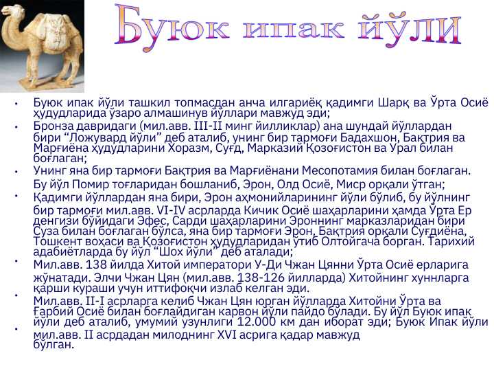 Buyuk Ipak Yo li