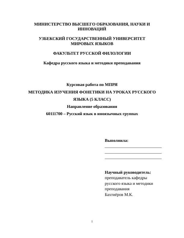 fonetika, фонетика (rus tilida)