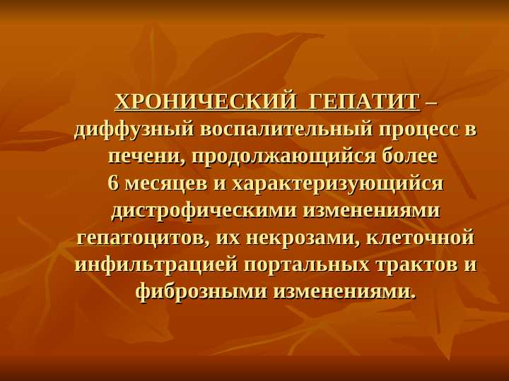 Гепатиты