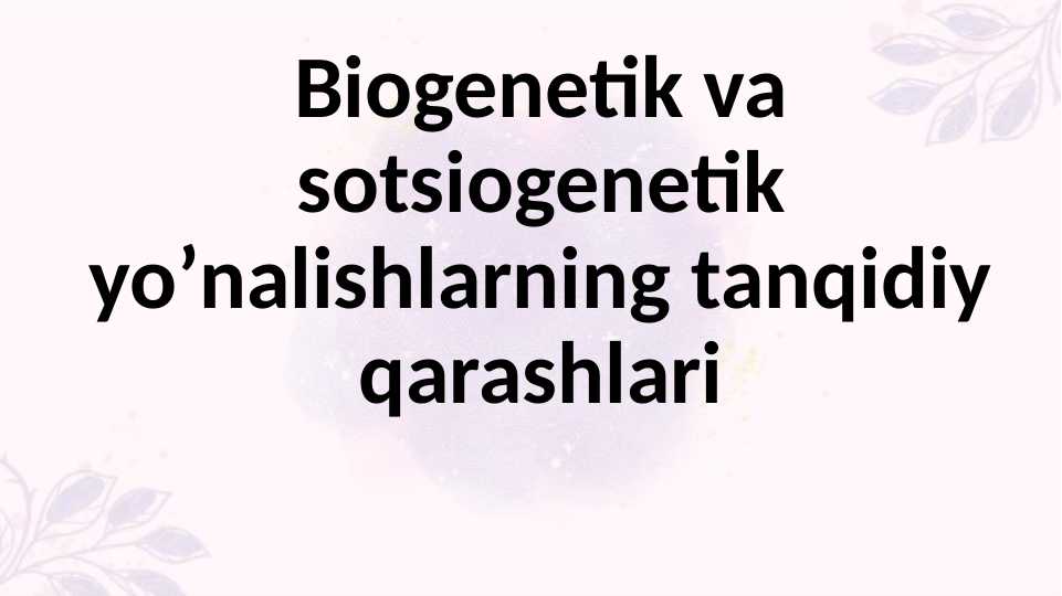 Biogenetik va sotsiogenetik yo’nalishlarning tanqidiy qarashlari 20.pptx