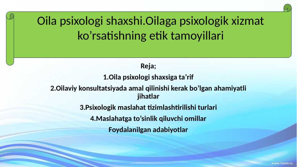 Oila psixologi shaxshi.Oilaga psixologik xizmat ko’rsatishning etik tamoyillari 30.pptx