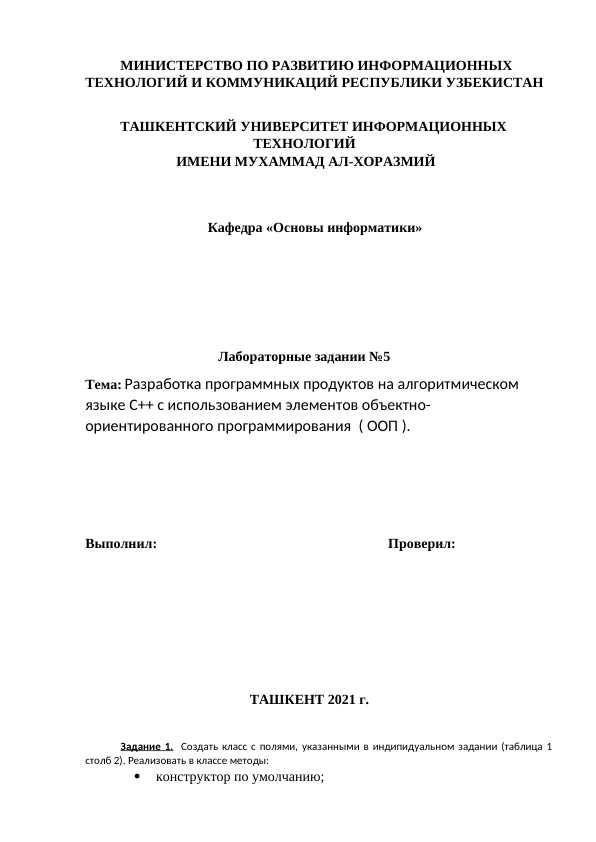 Разработка программных продуктов на алгоритмическом языке С++ с использованием элементов объектно-ориентированного программирования  ( ООП ).