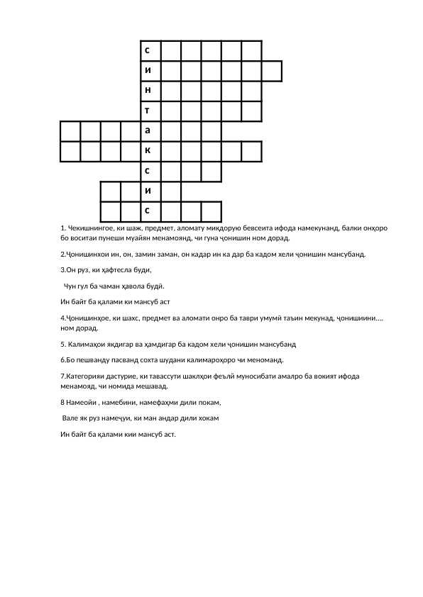 крассворд забони точики