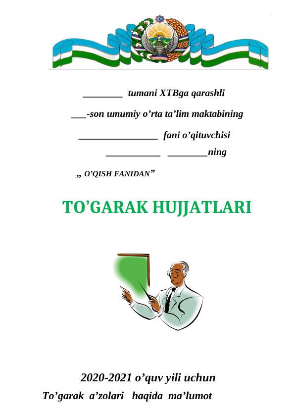 TO’GARAK HUJJATLARI, 1-SINF IFODALI O'QISH TO'GARAKI