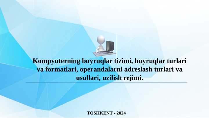 Kompyuterning buyruqlar tizimi, buyruqlar turlari va formatlari, operandalarni adreslash turlari va usullari, uzilish rejimi.