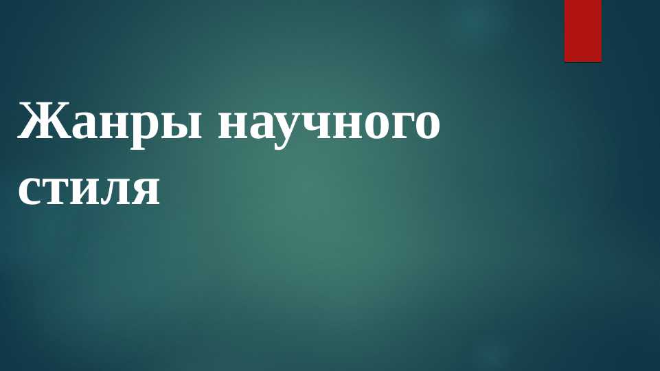 У него стиля нет. У него стиля нет