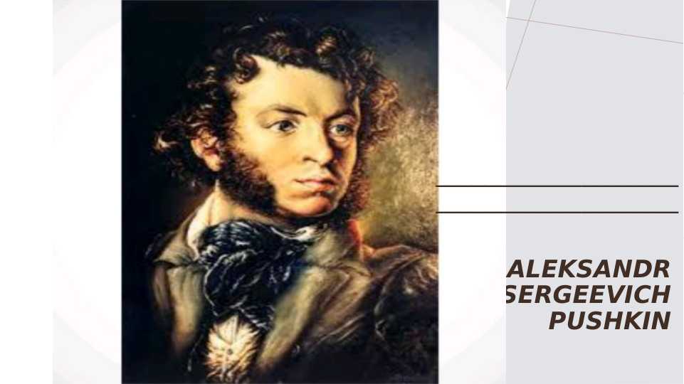 Aleksandr Sergeyevich Pushkin